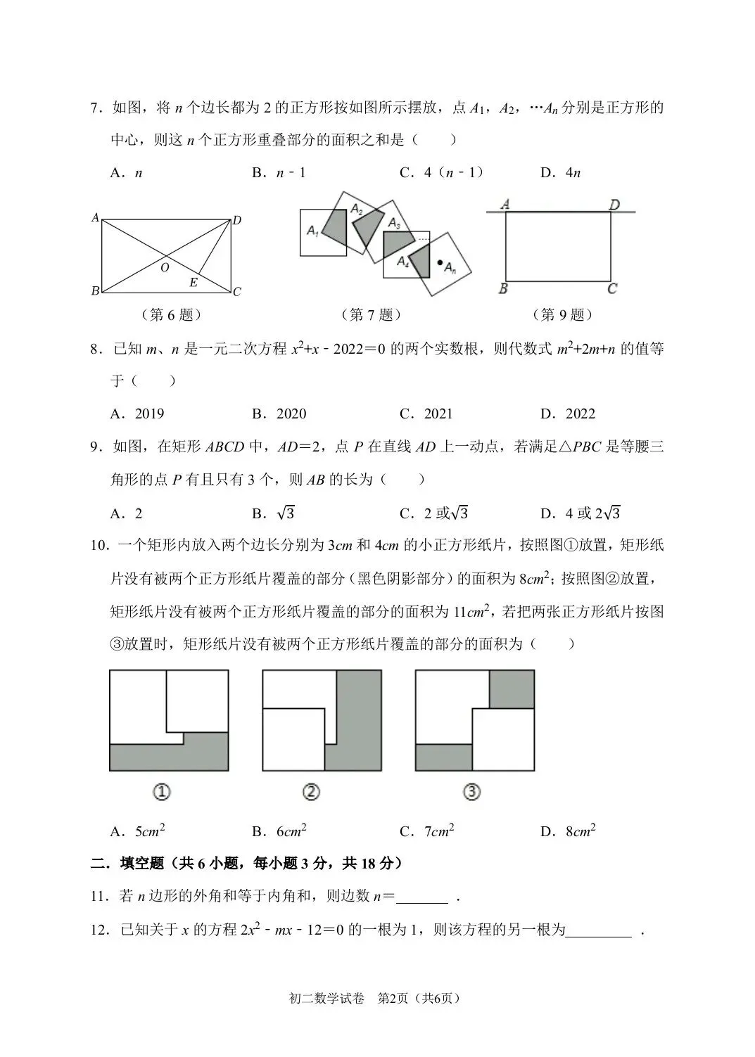 【2026浙江试卷】宁波市蛟川书院八下学科大比拼数学试卷(2026.4) 第2张