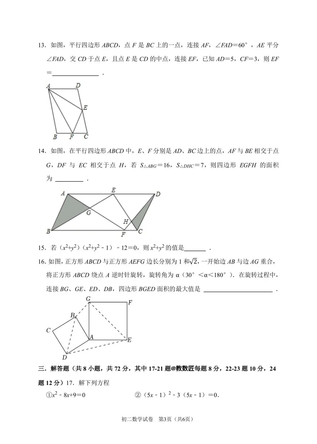 【2026浙江试卷】宁波市蛟川书院八下学科大比拼数学试卷(2026.4) 第3张