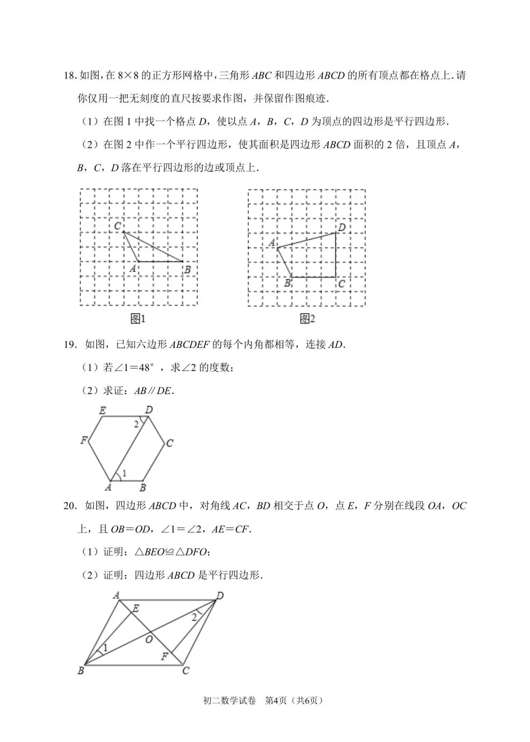 【2026浙江试卷】宁波市蛟川书院八下学科大比拼数学试卷(2026.4) 第4张