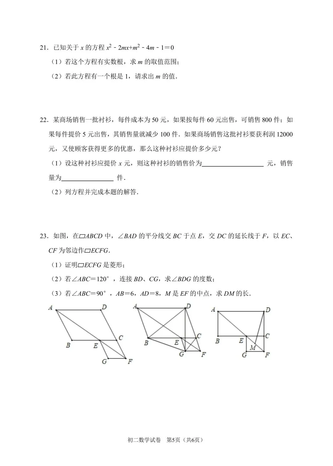 【2026浙江试卷】宁波市蛟川书院八下学科大比拼数学试卷(2026.4) 第5张