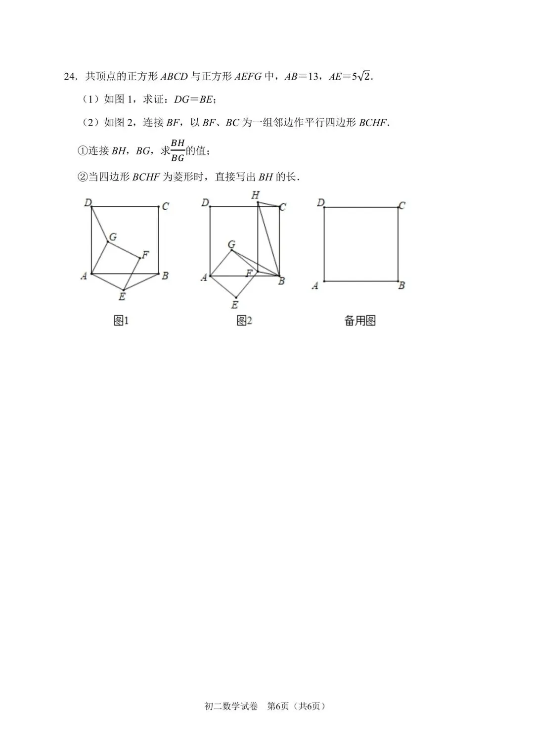 【2026浙江试卷】宁波市蛟川书院八下学科大比拼数学试卷(2026.4) 第6张