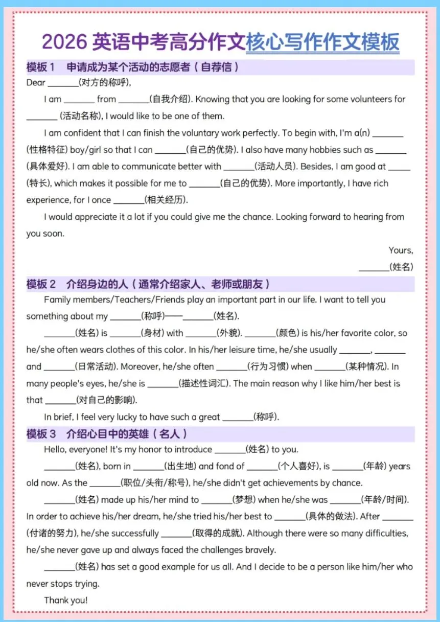  中考英语 | 2026年中考英语核心写作作文模板+ 课标词汇情境串记| 吃透轻松拿捏 (电子版可打印) 第1张