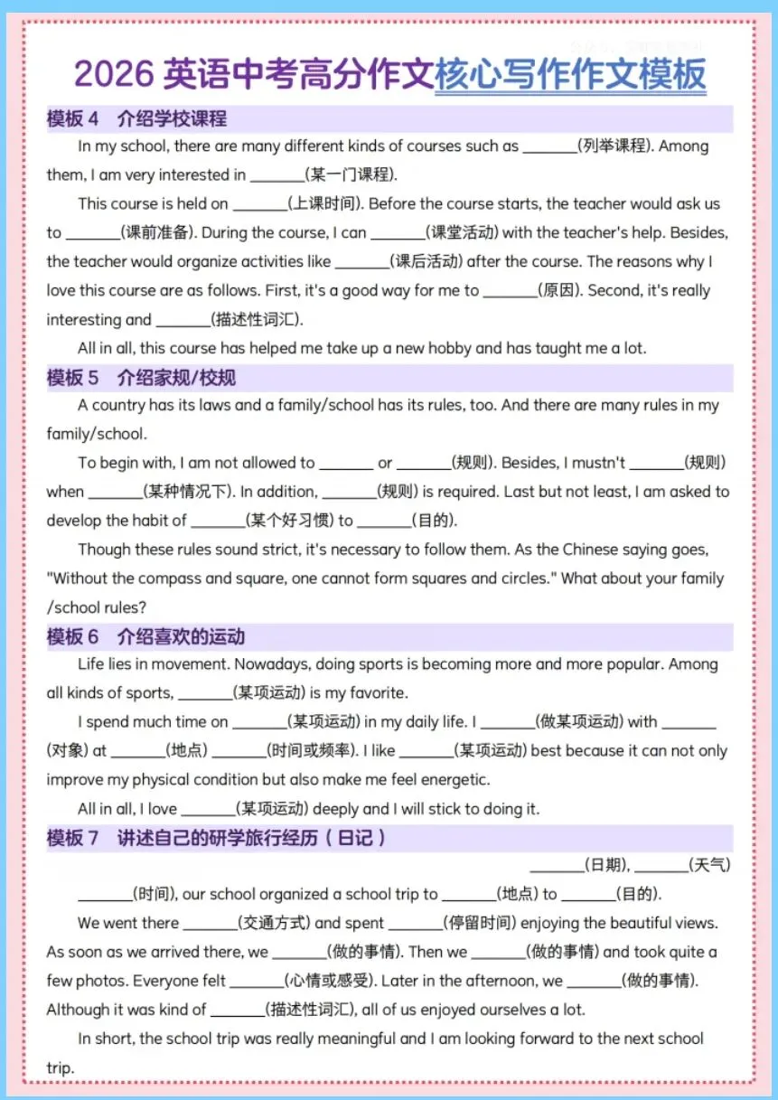  中考英语 | 2026年中考英语核心写作作文模板+ 课标词汇情境串记| 吃透轻松拿捏 (电子版可打印) 第2张