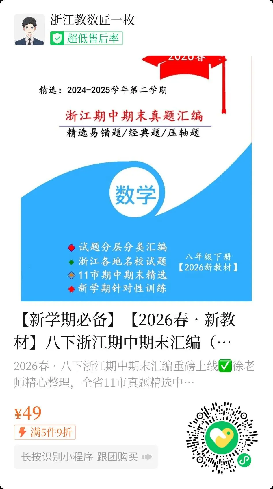 【2026浙江试卷】宁波市蛟川书院八下学科大比拼数学试卷(2026.4) 第10张