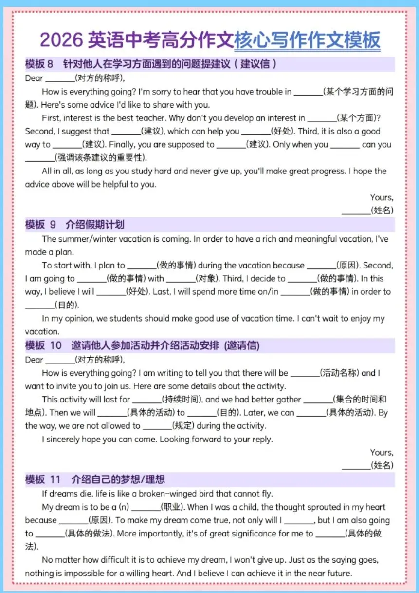 中考英语 | 2026年中考英语核心写作作文模板+ 课标词汇情境串记| 吃透轻松拿捏 (电子版可打印) 第3张