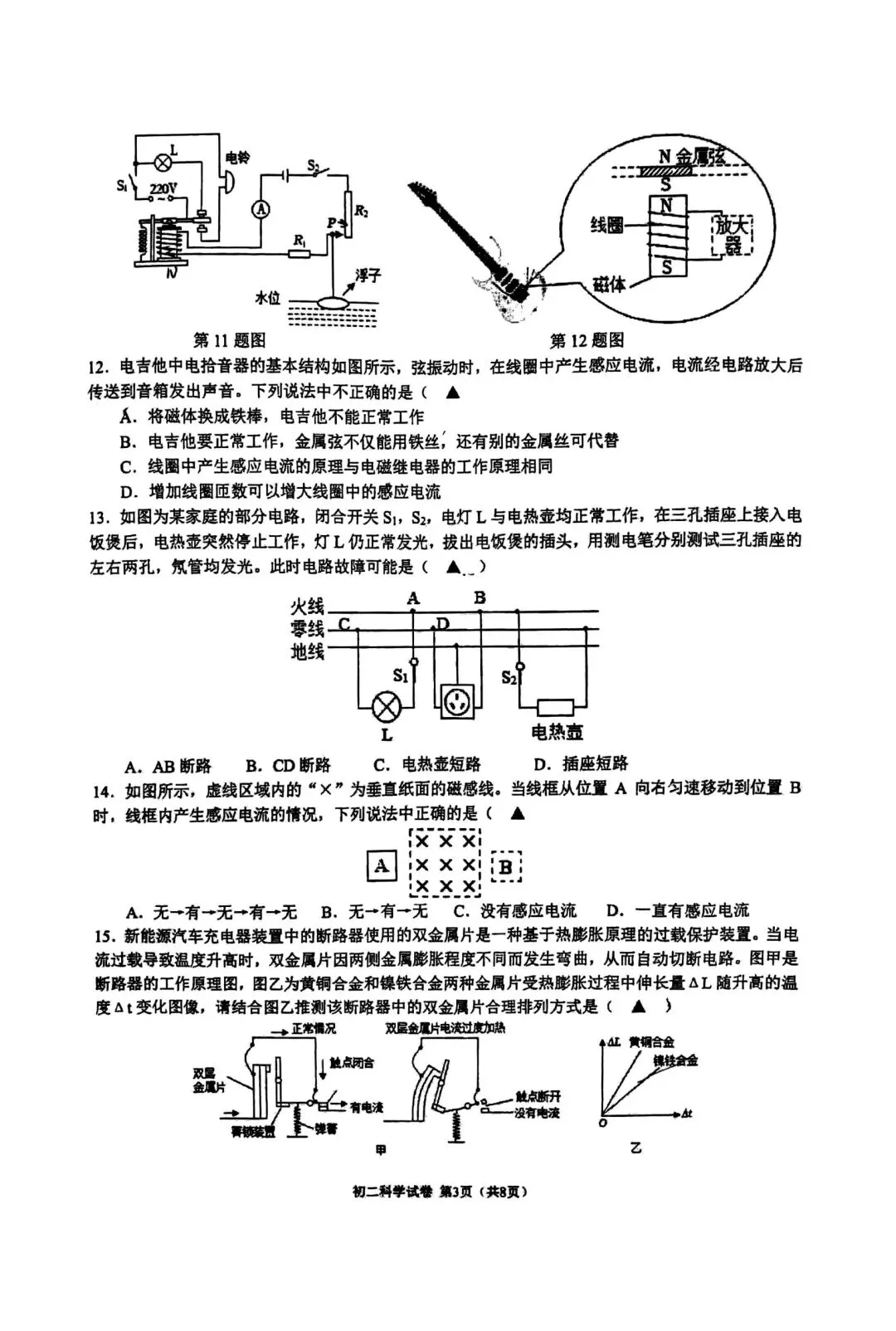 【2026浙江试卷】宁波市蛟川书院八下学科大比拼科学试卷(2026.4) 第3张