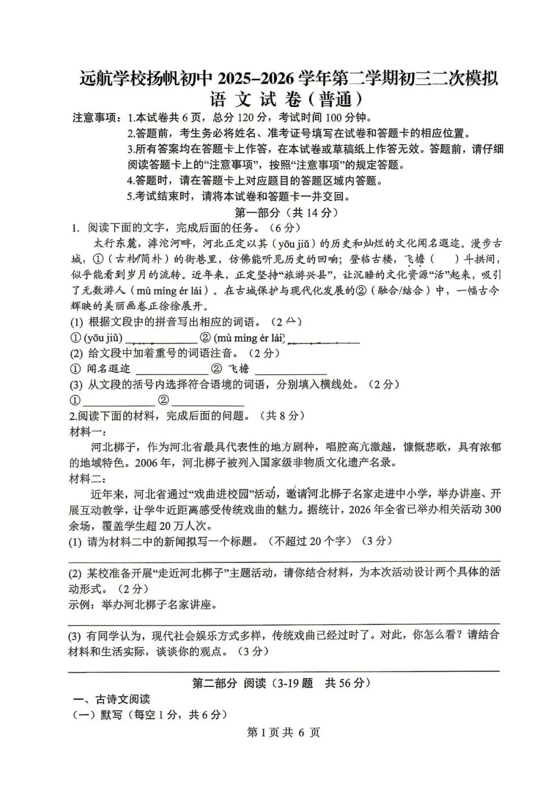 2026年中考邯郸杨帆中学二模语文卷 第1张