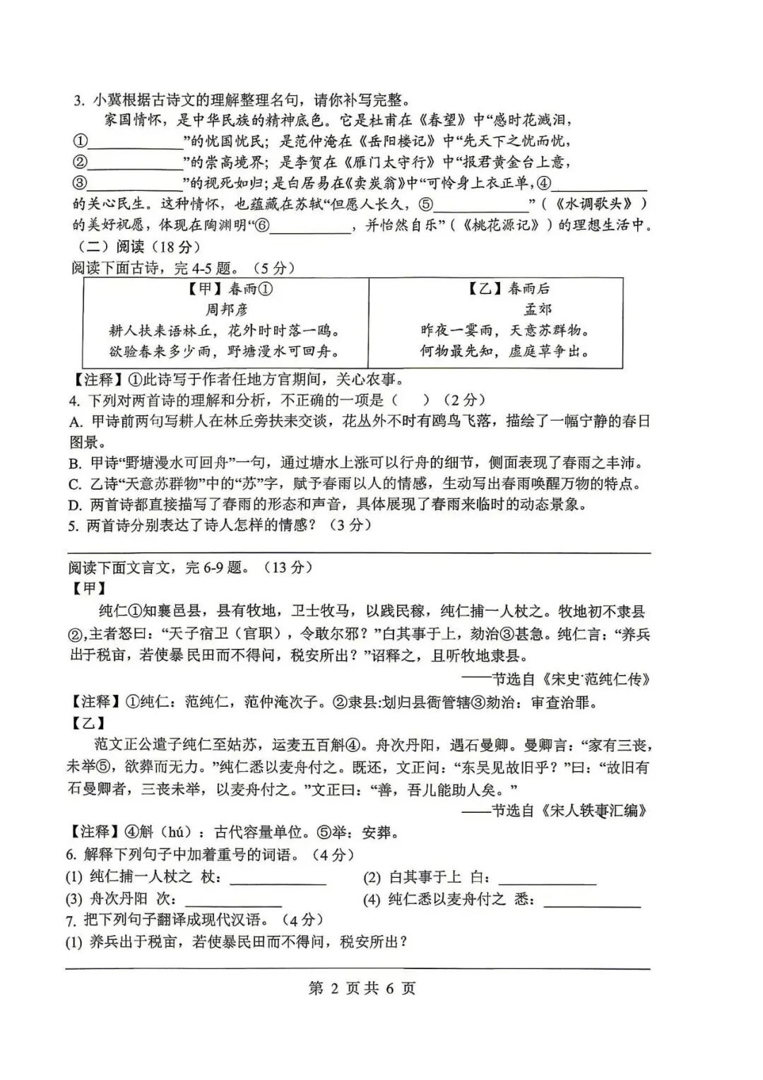 2026年中考邯郸杨帆中学二模语文卷 第2张