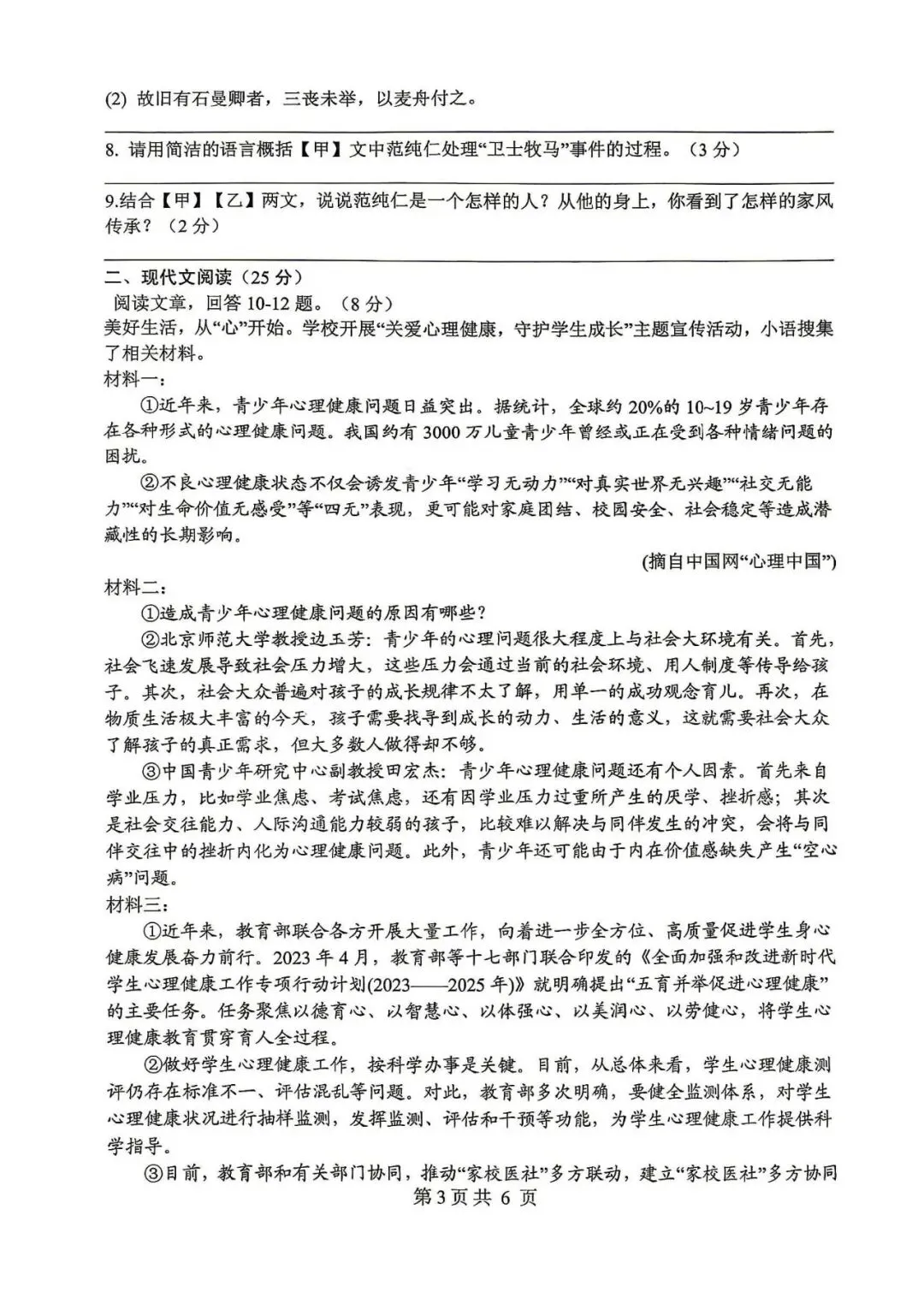 2026年中考邯郸杨帆中学二模语文卷 第3张