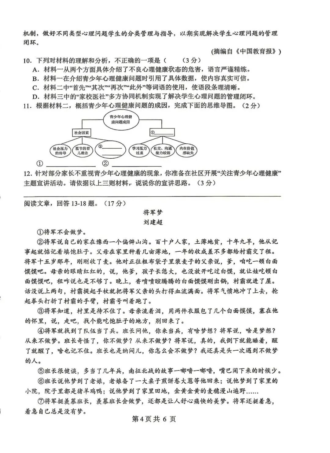2026年中考邯郸杨帆中学二模语文卷 第4张