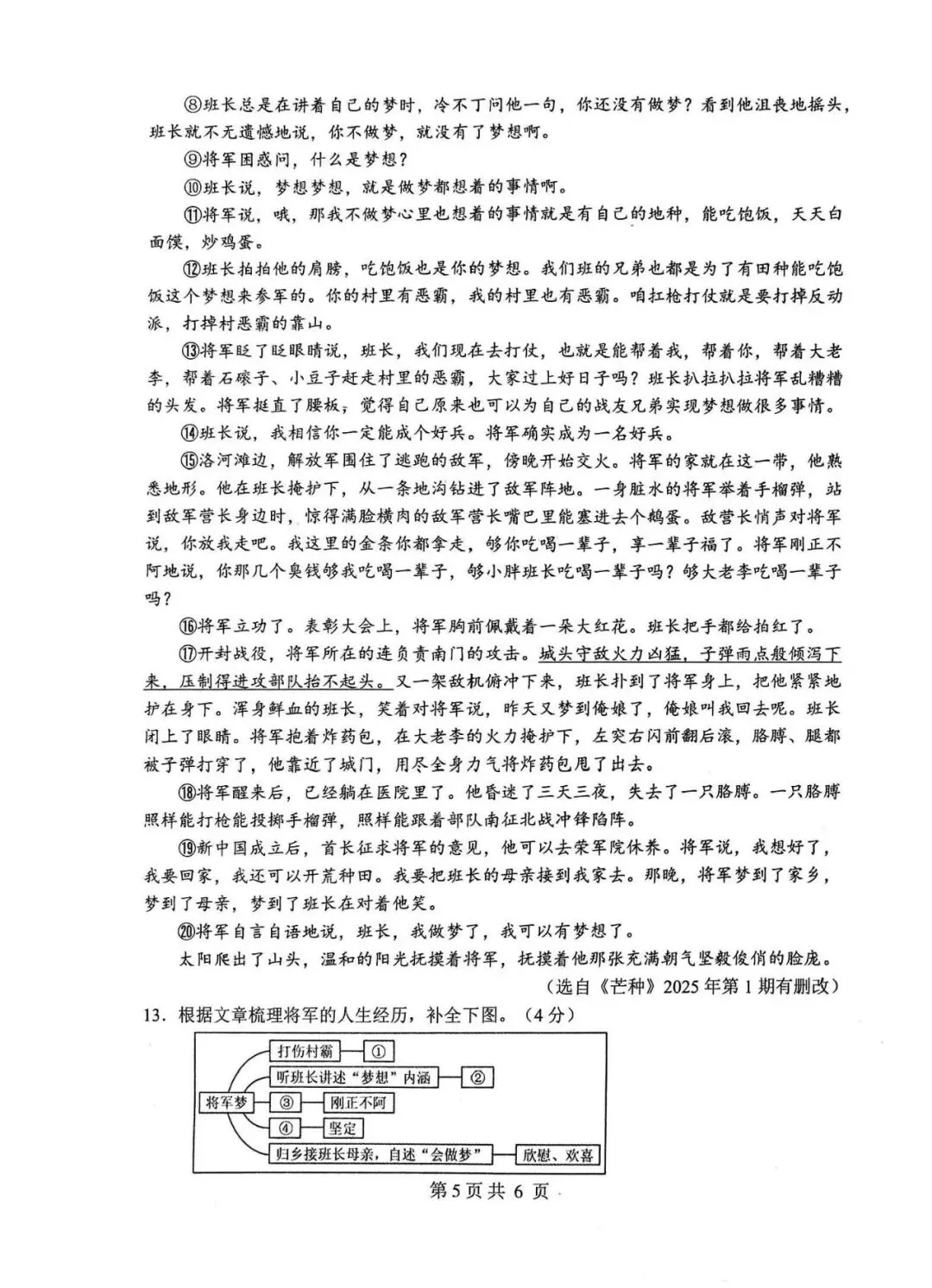 2026年中考邯郸杨帆中学二模语文卷 第5张