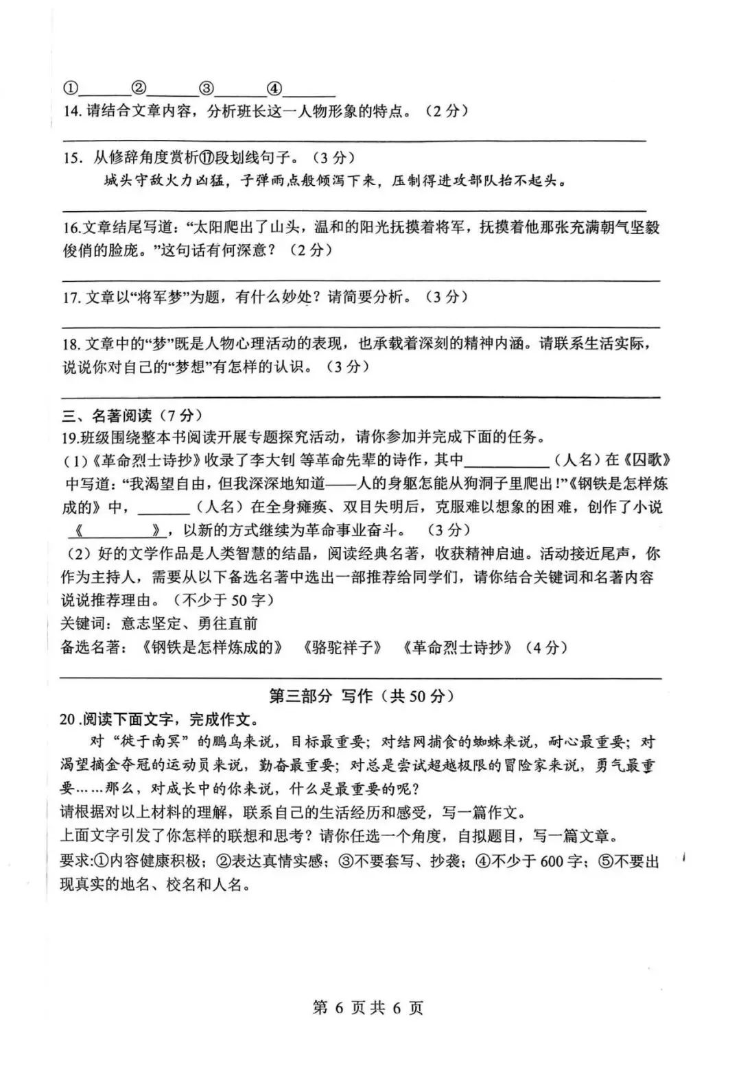 2026年中考邯郸杨帆中学二模语文卷 第6张