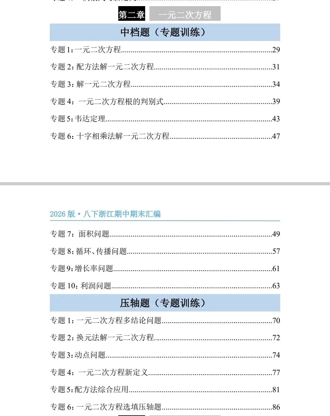 【2026浙江试卷】宁波市蛟川书院八下学科大比拼科学试卷(2026.4) 第11张