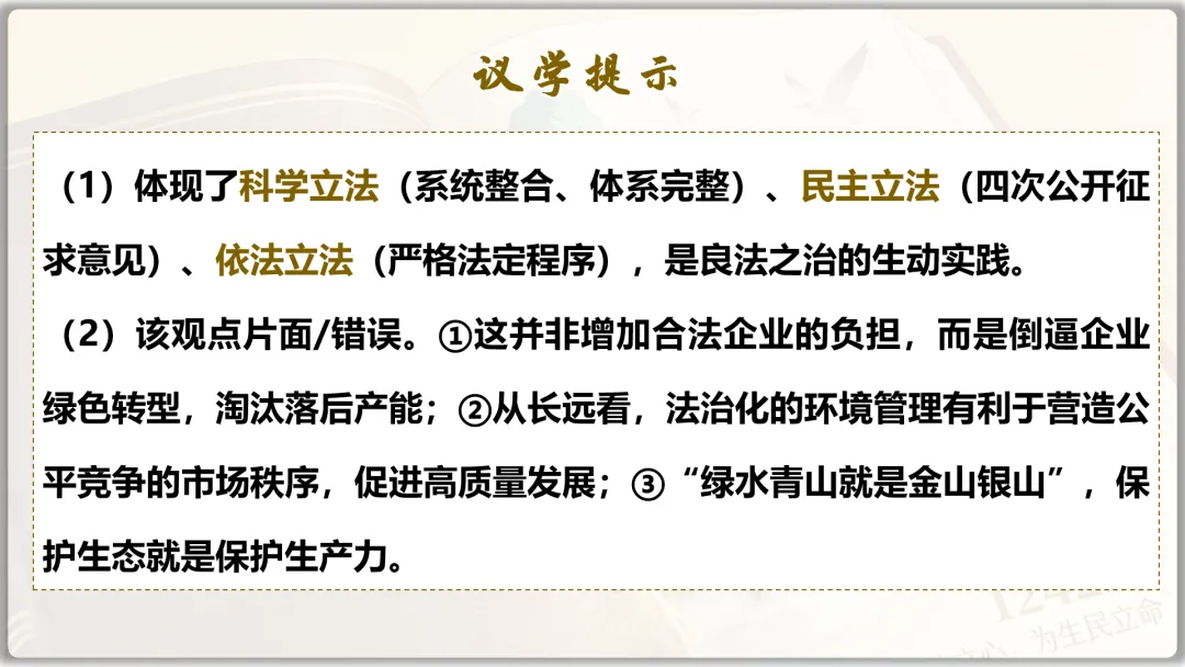 26届中考二轮复习 | 时政专题十(生态环境法典):生态法治护家园,青春筑梦绿山川! 第11张
