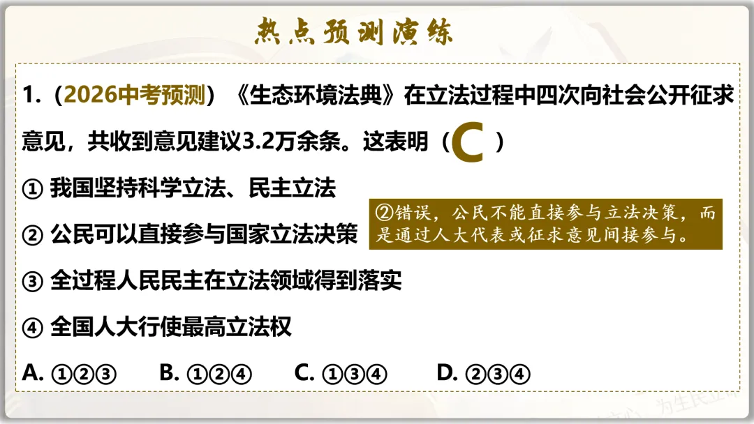 26届中考二轮复习 | 时政专题十(生态环境法典):生态法治护家园,青春筑梦绿山川! 第14张