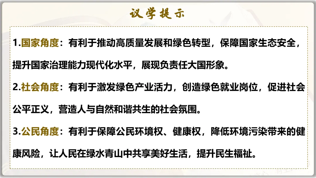 26届中考二轮复习 | 时政专题十(生态环境法典):生态法治护家园,青春筑梦绿山川! 第18张