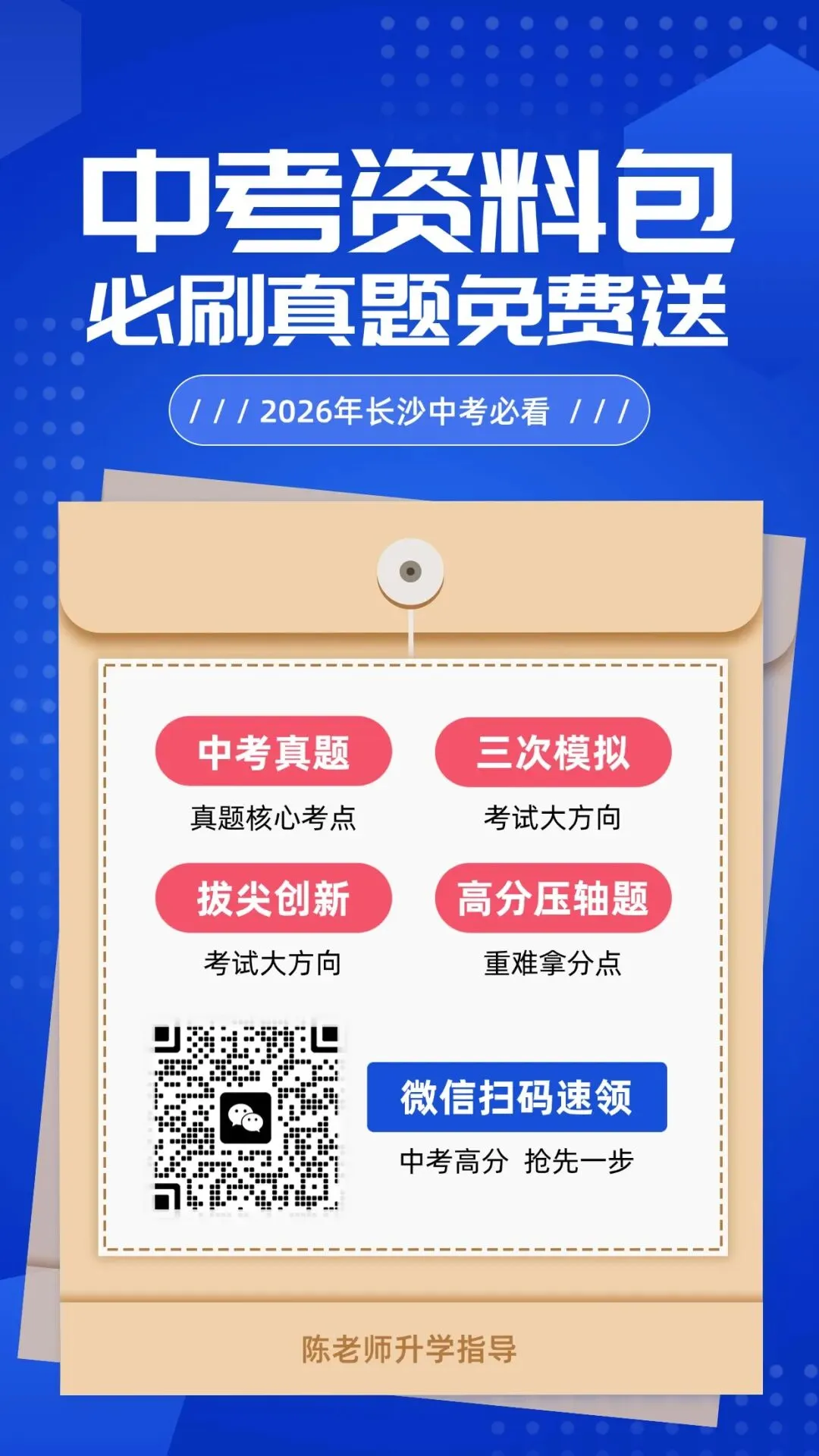 【升学资讯】重磅!2026 长沙中考排名预测:全市约前 12000 名,有望冲进四小及以上名校! 第7张