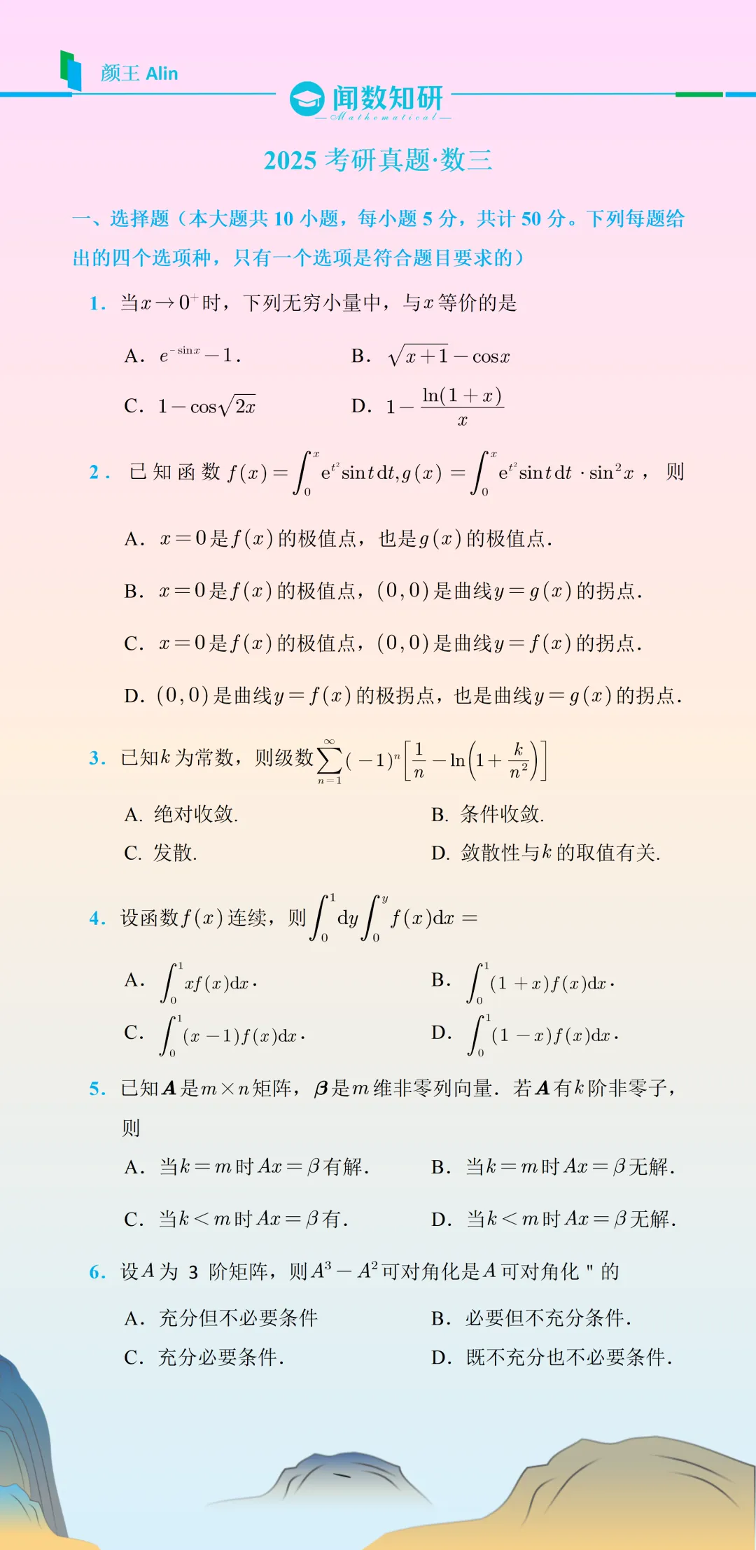 25考研数学(三)真题 第1张