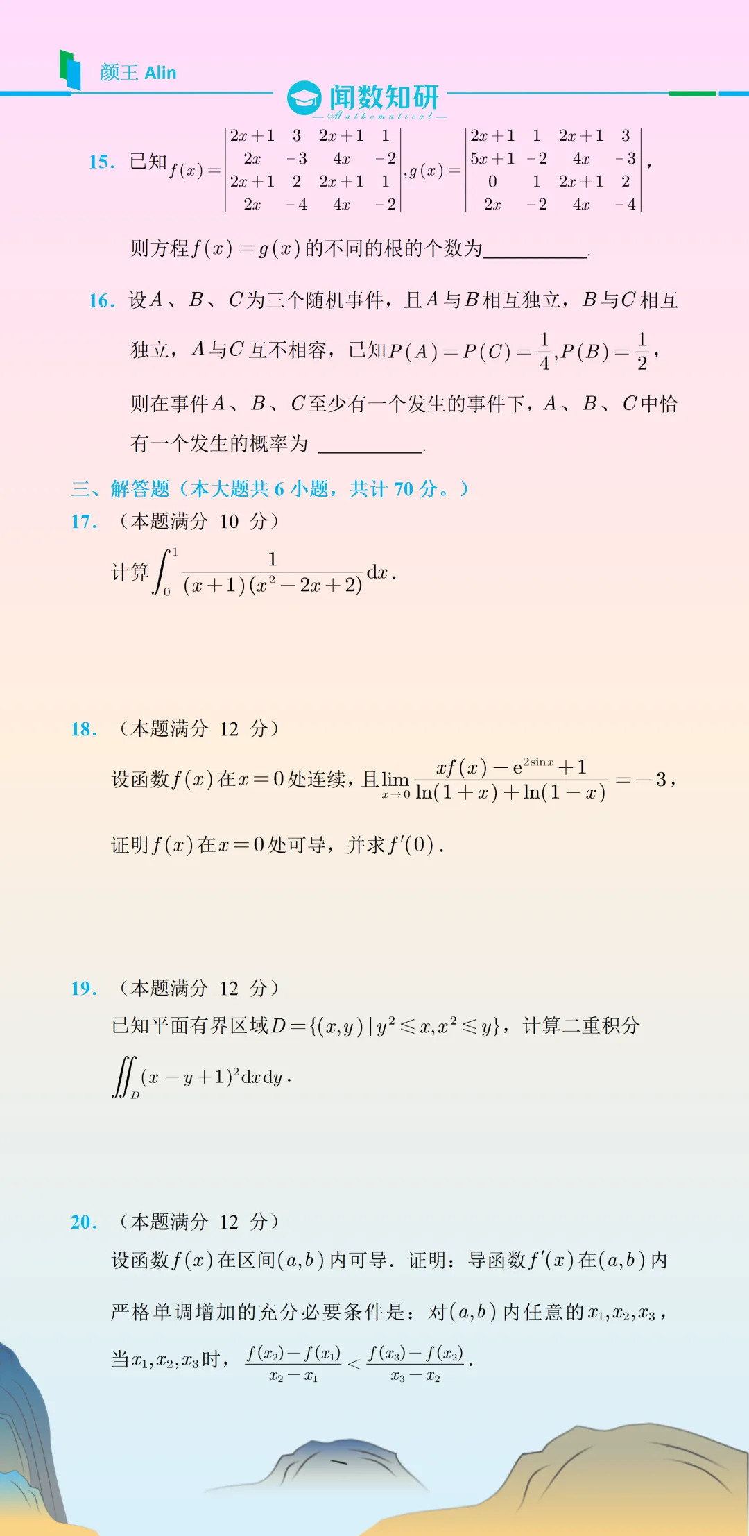 25考研数学(三)真题 第3张