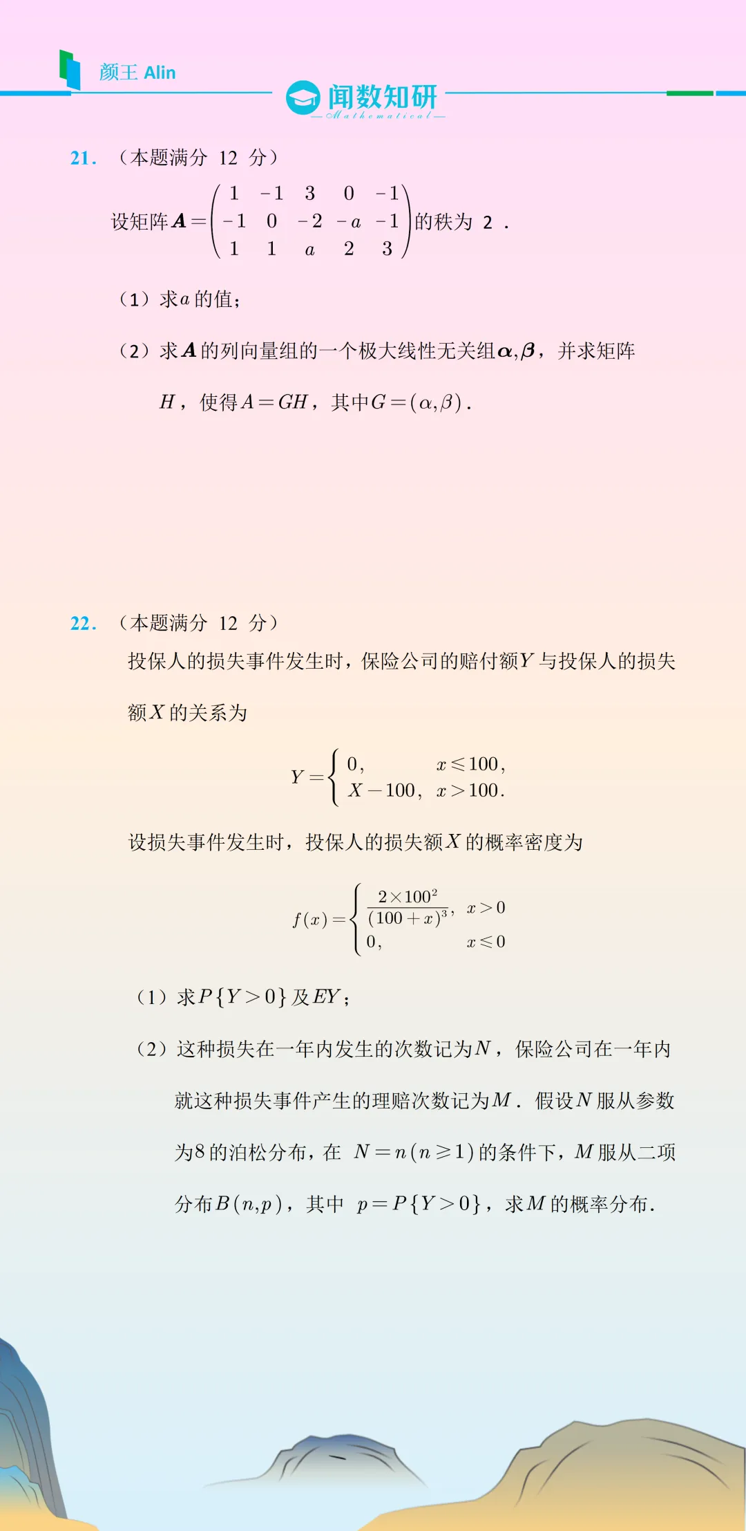 25考研数学(三)真题 第4张