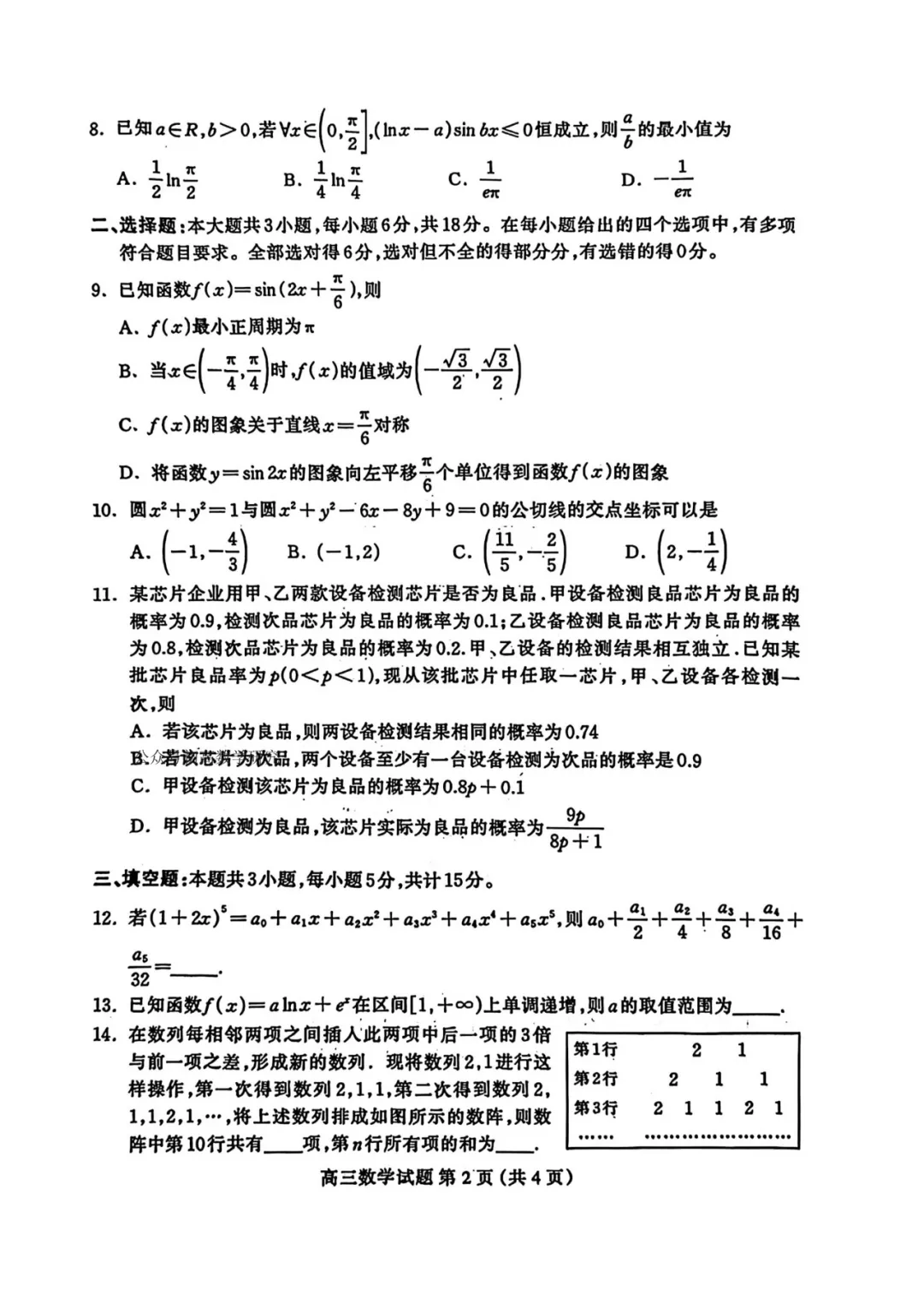 保定市2026届高三第一次模拟考试数学 第3张