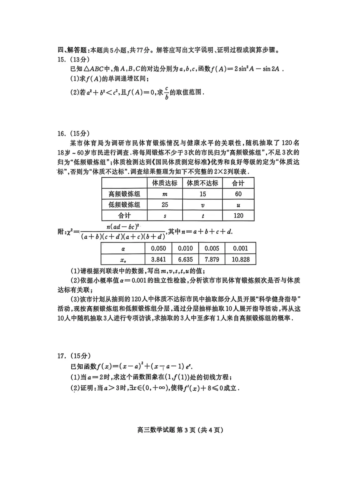 保定市2026届高三第一次模拟考试数学 第4张