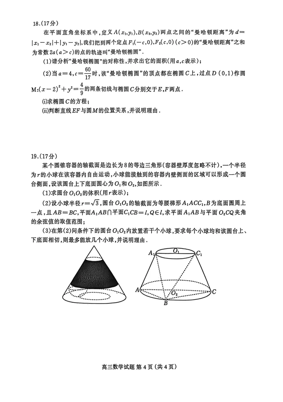 保定市2026届高三第一次模拟考试数学 第5张