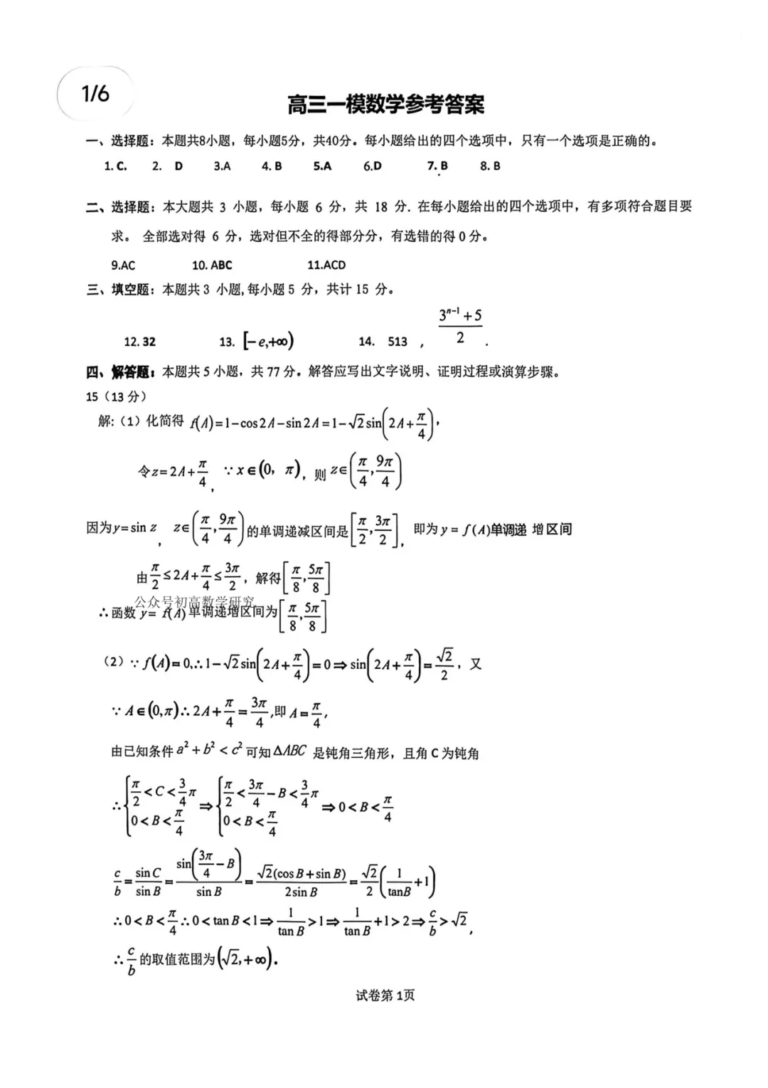 保定市2026届高三第一次模拟考试数学 第6张