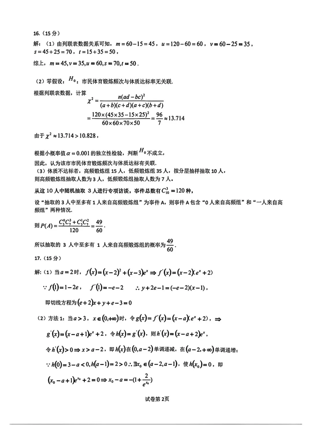 保定市2026届高三第一次模拟考试数学 第7张