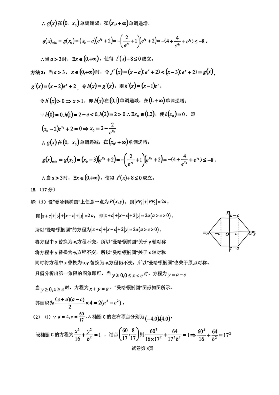 保定市2026届高三第一次模拟考试数学 第8张