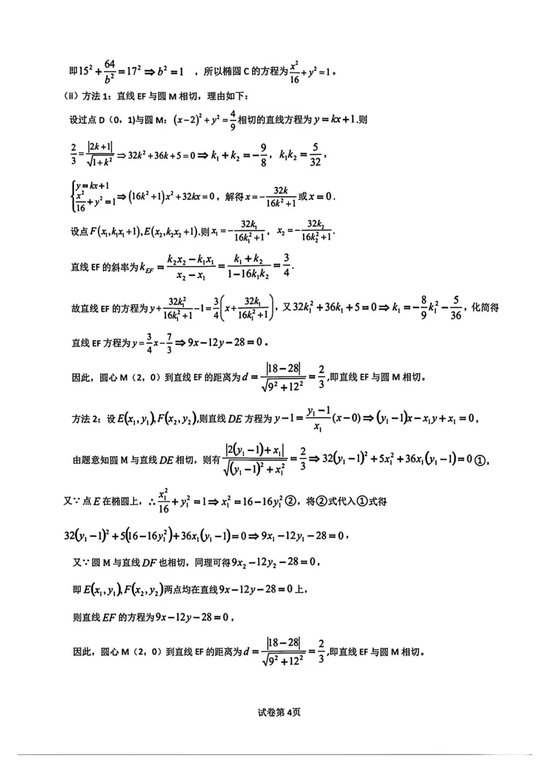 保定市2026届高三第一次模拟考试数学 第9张