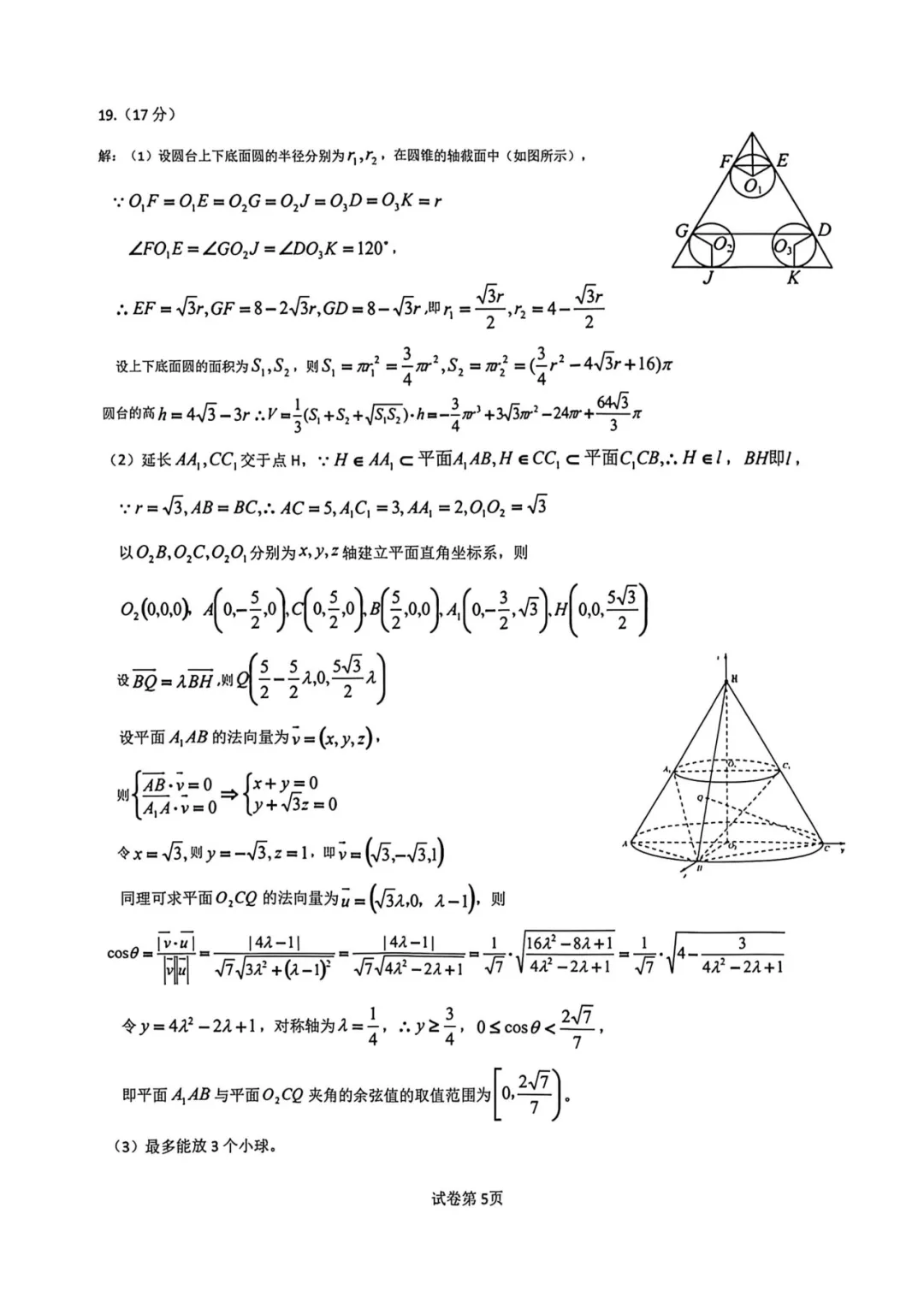 保定市2026届高三第一次模拟考试数学 第10张