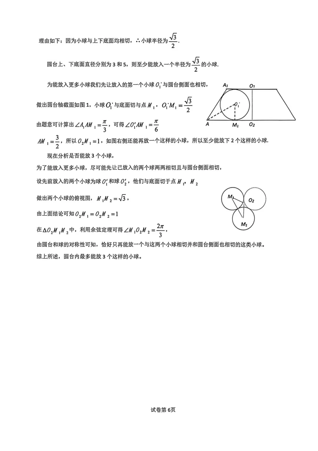 保定市2026届高三第一次模拟考试数学 第11张