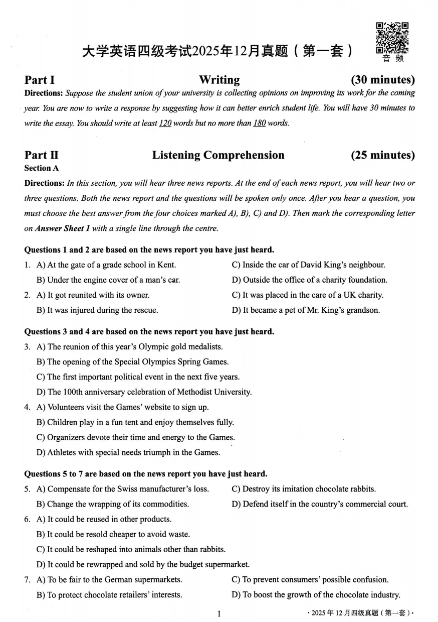 2026年最新大学英语四级历年真题试卷+解析+听力音频(2015-2025) 第2张