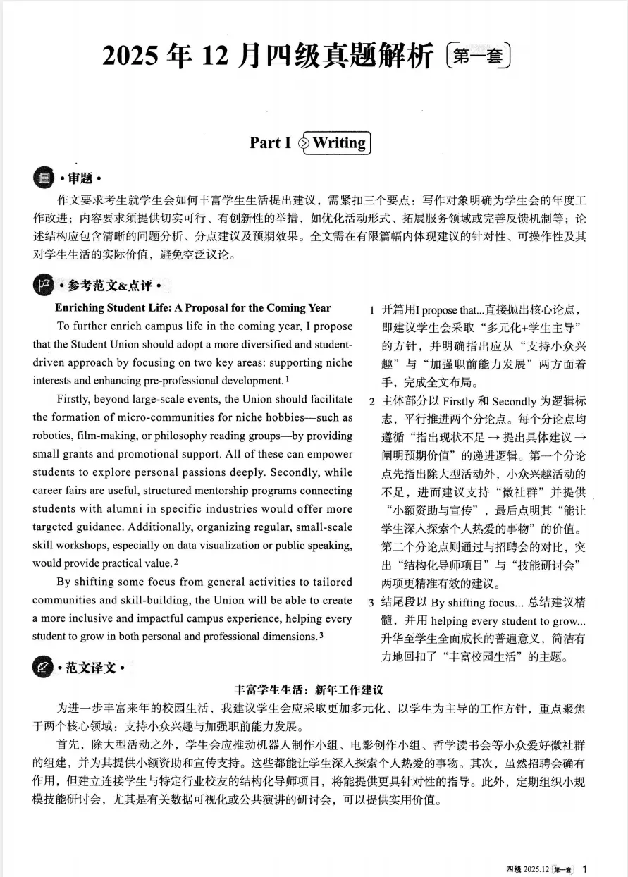 2026年最新大学英语四级历年真题试卷+解析+听力音频(2015-2025) 第4张