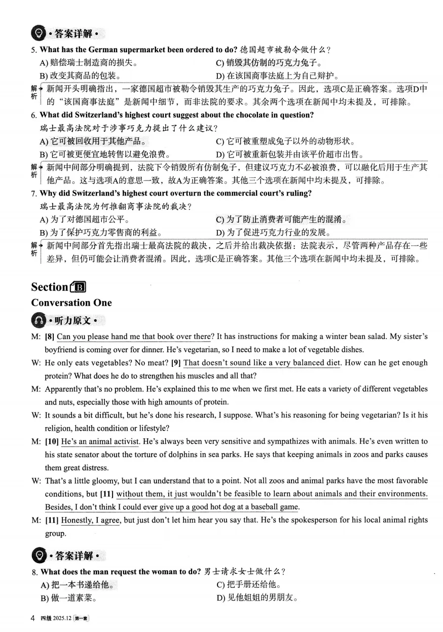 2026年最新大学英语四级历年真题试卷+解析+听力音频(2015-2025) 第5张