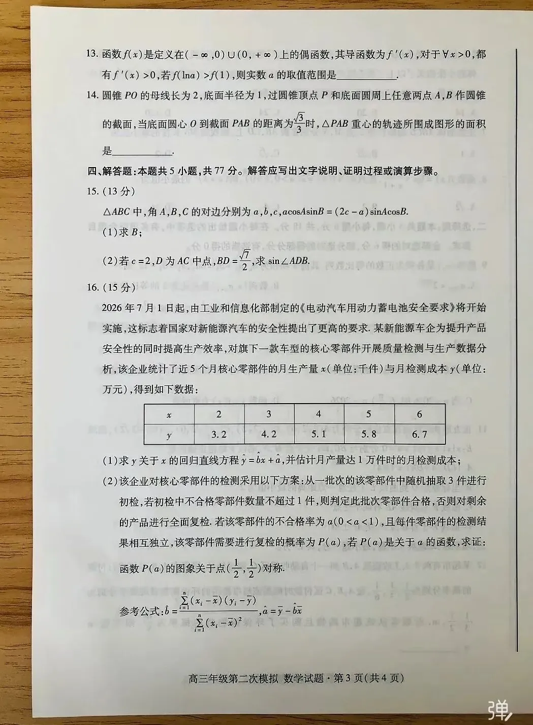 2026年甘肃高三年级第二次模拟考试 第3张
