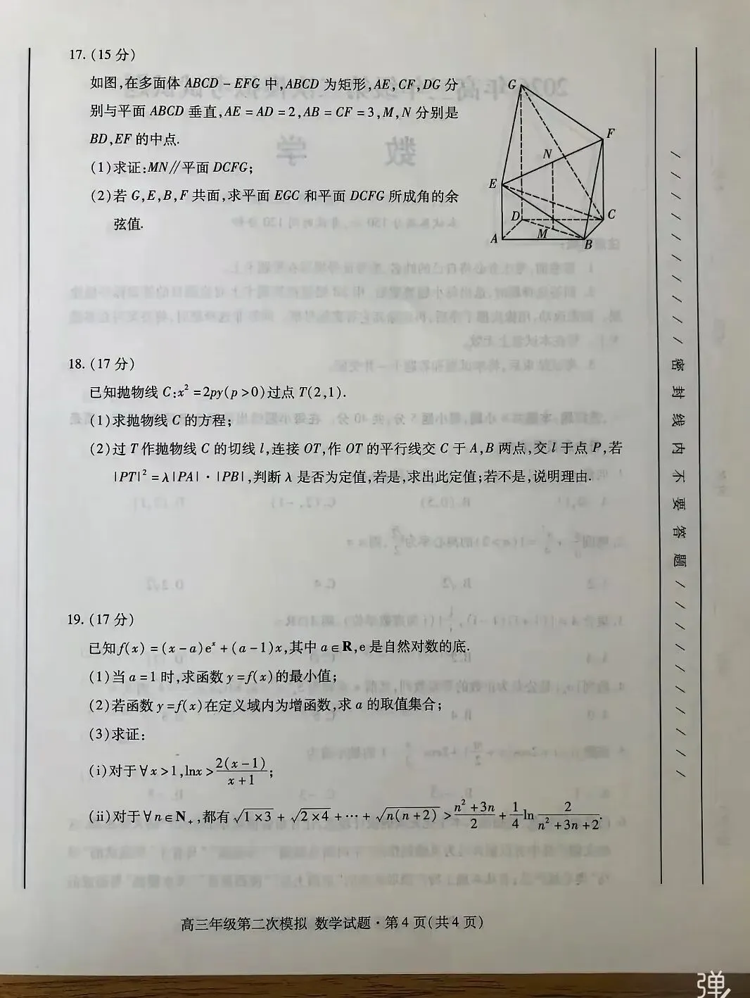 2026年甘肃高三年级第二次模拟考试 第4张