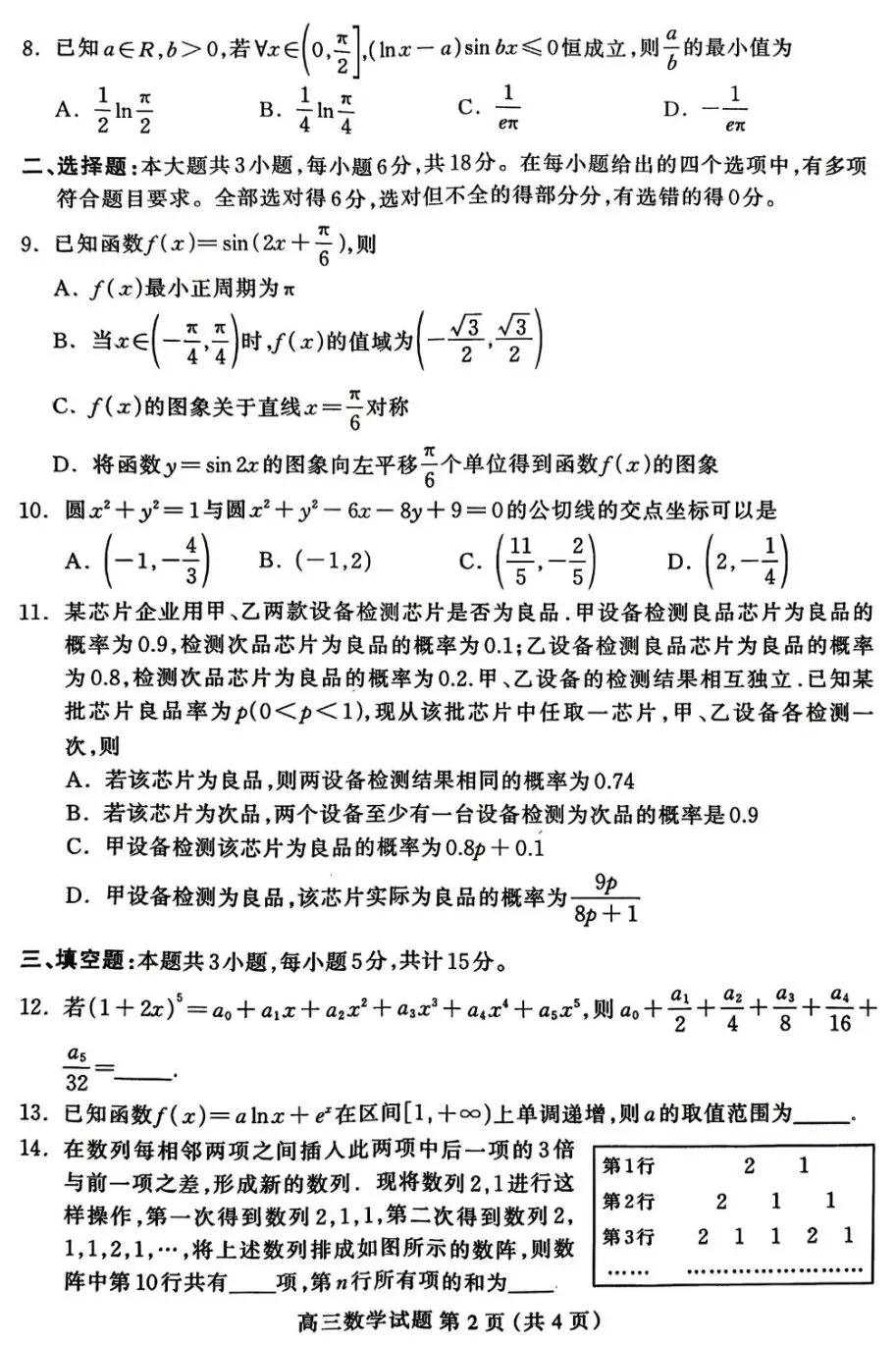 河北省保定市2026届高三第一次模拟考试数学试卷及答案 第2张