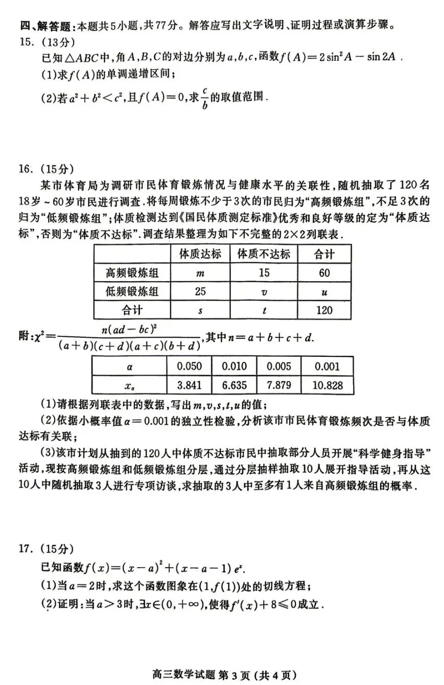 河北省保定市2026届高三第一次模拟考试数学试卷及答案 第3张