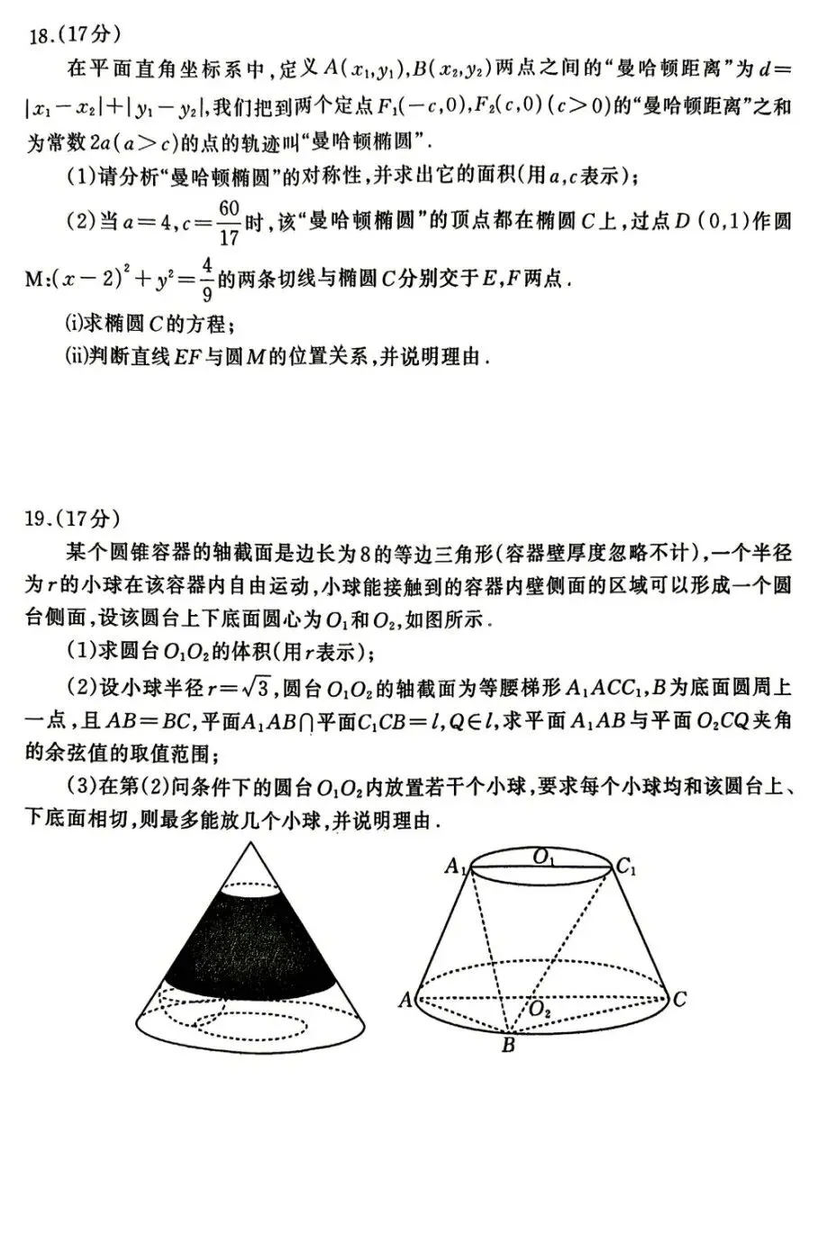 河北省保定市2026届高三第一次模拟考试数学试卷及答案 第4张