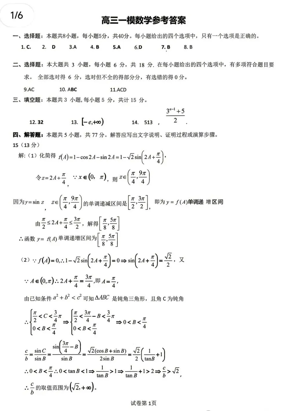 河北省保定市2026届高三第一次模拟考试数学试卷及答案 第5张