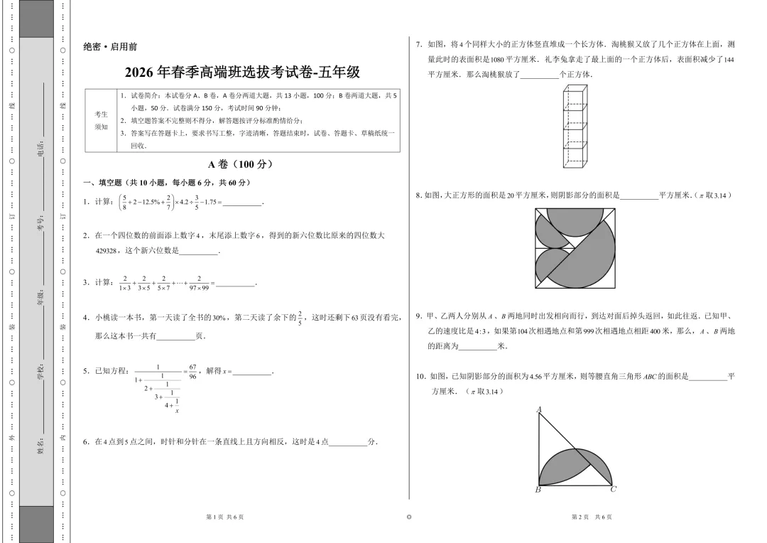 2026年春季高端班选拔试卷及解析(五年级) 第2张