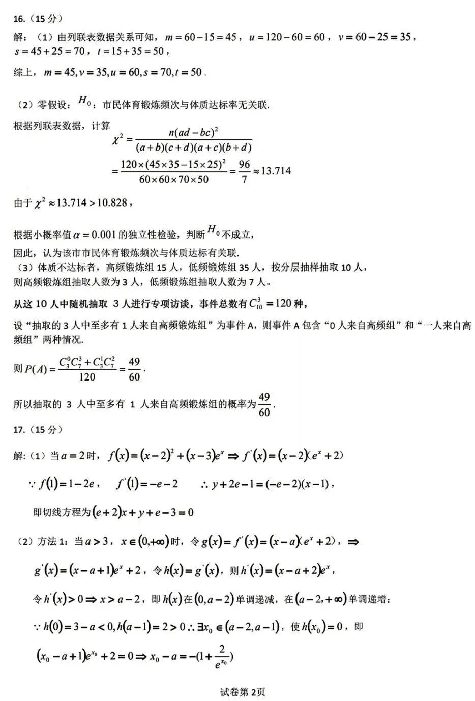 河北省保定市2026届高三第一次模拟考试数学试卷及答案 第6张