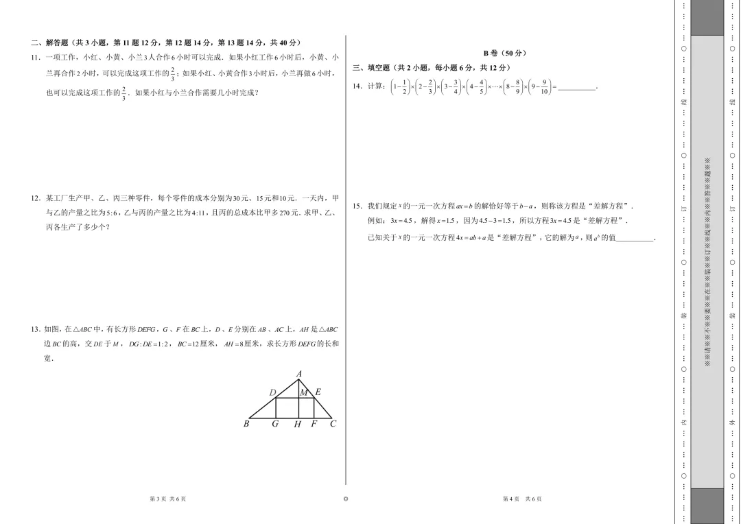 2026年春季高端班选拔试卷及解析(五年级) 第3张