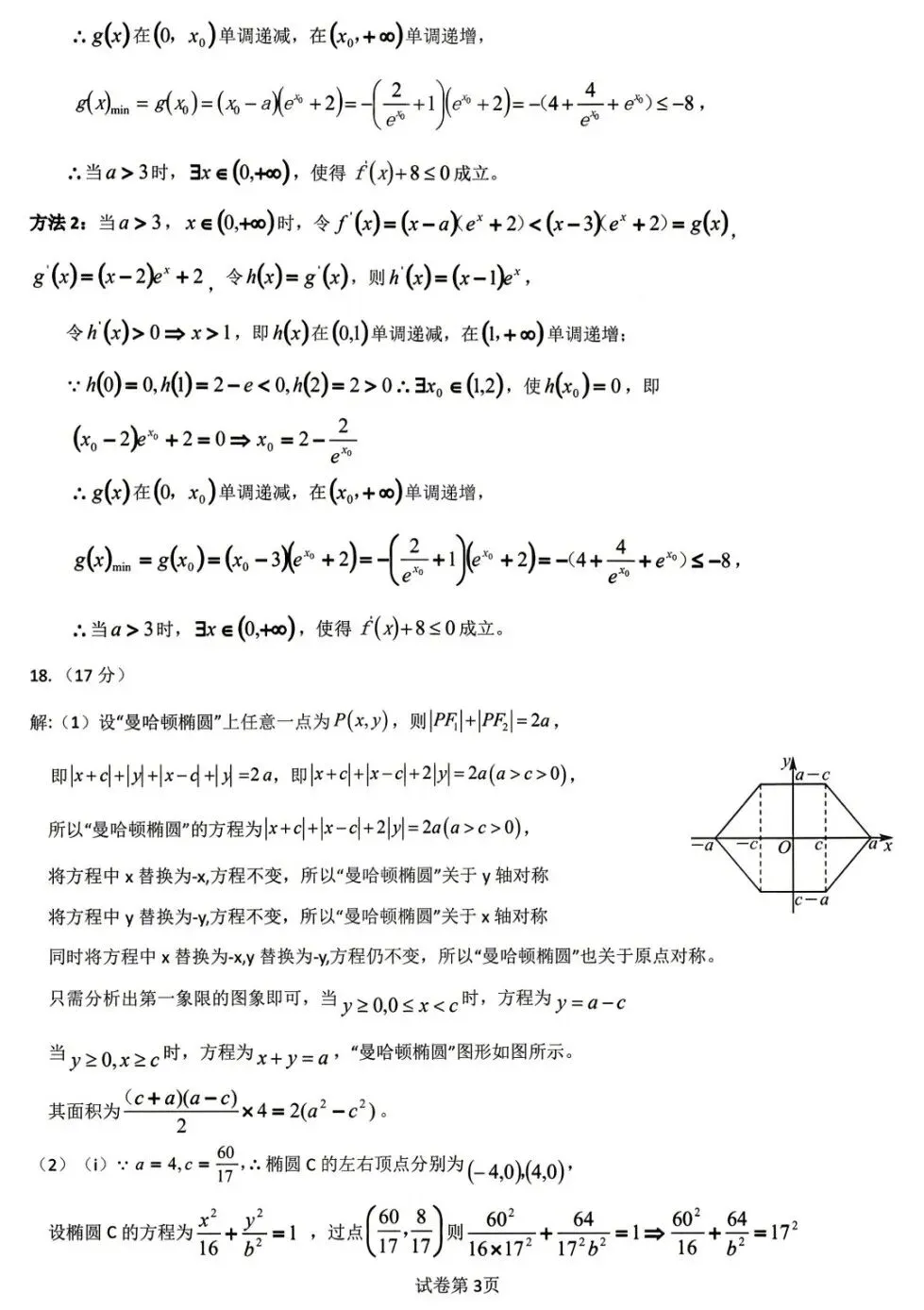 河北省保定市2026届高三第一次模拟考试数学试卷及答案 第7张