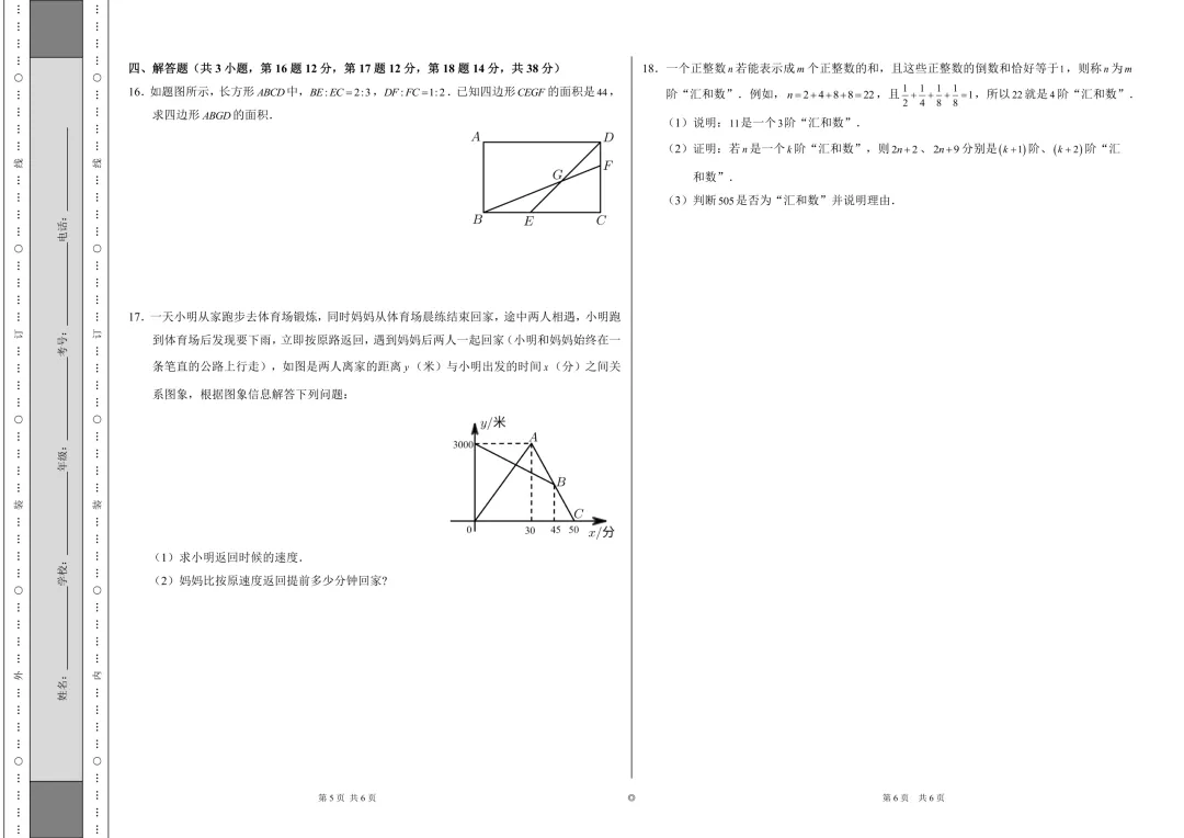 2026年春季高端班选拔试卷及解析(五年级) 第4张