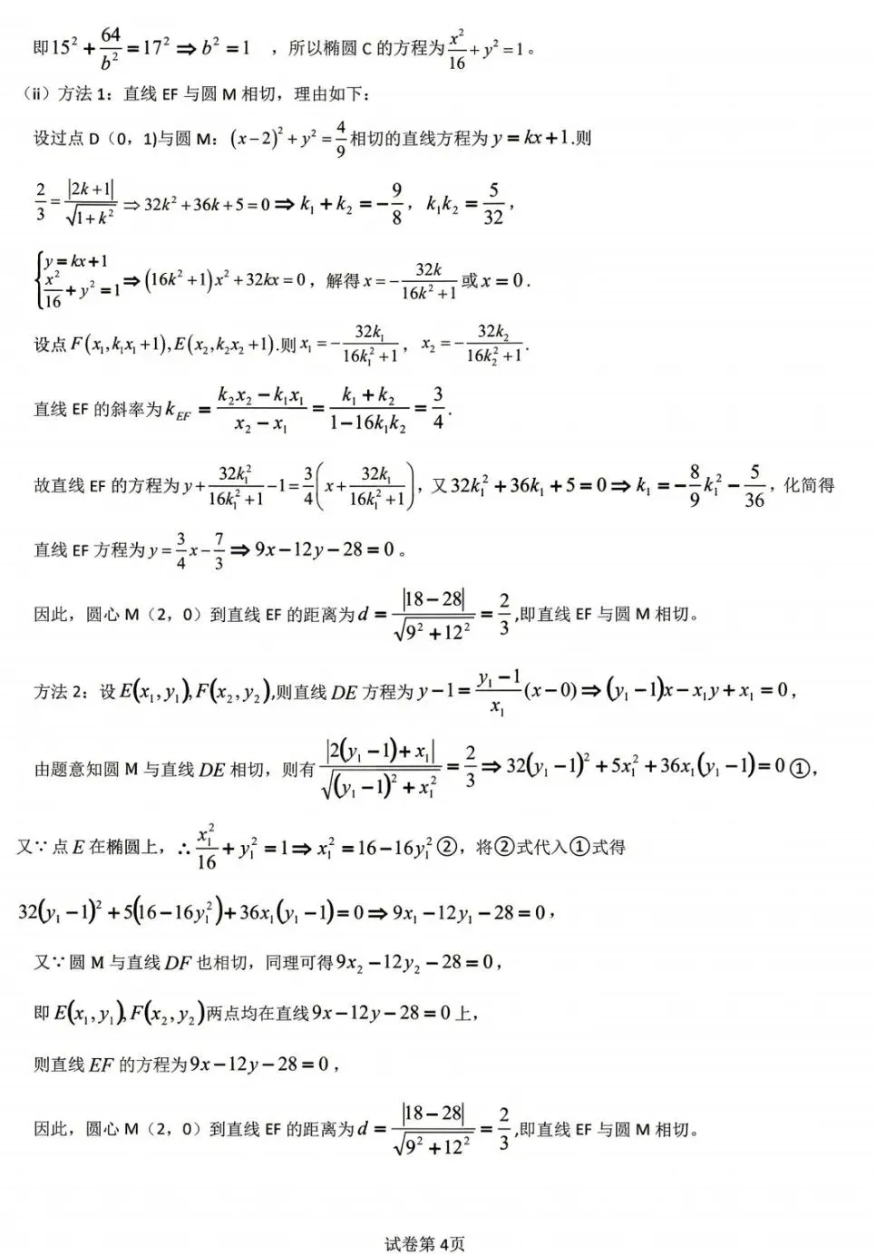 河北省保定市2026届高三第一次模拟考试数学试卷及答案 第8张