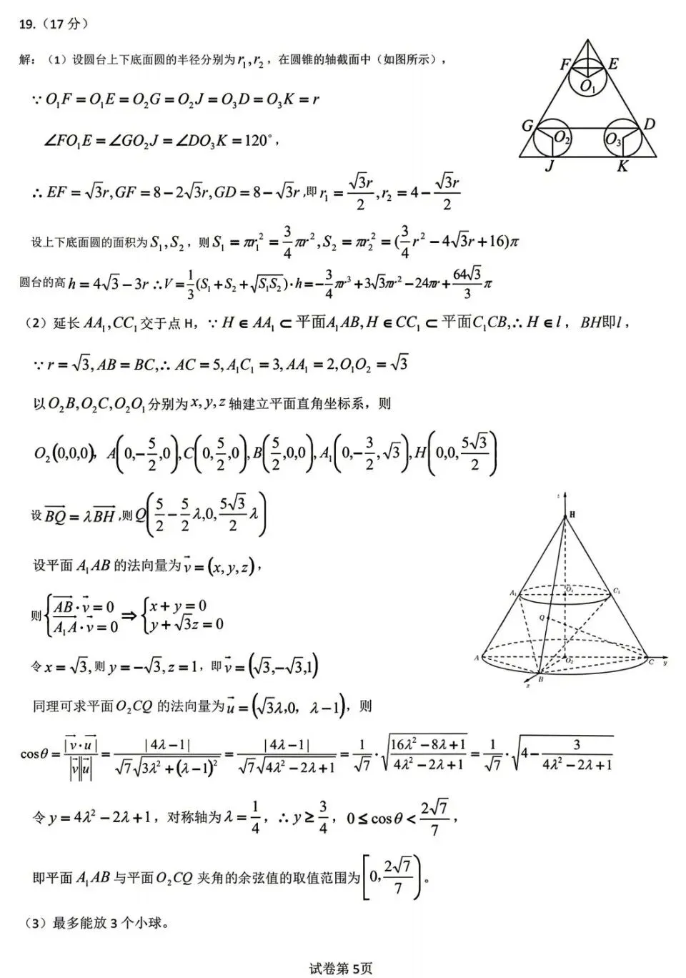 河北省保定市2026届高三第一次模拟考试数学试卷及答案 第9张