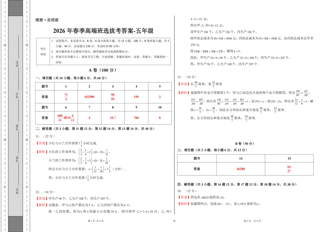 2026年春季高端班选拔试卷及解析(五年级) 第5张